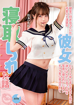 健全に付き合っていた可愛くて清楚な彼女とデート中たまたまホテル街に迷い込んでしまった所を写真に撮られてしまいチャラ男に脅迫されて寝取られた話